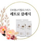 레트로클래식 홀빈 1kg