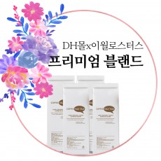 프리미엄블랜드 홀빈 1kg