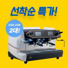 [선착순특가] 라산마르코 D.MBV 2GR, 3GR
